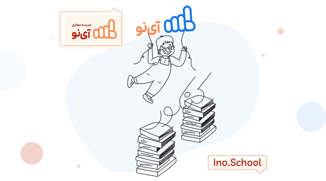 آی نو ؛ اولین و بهترین مدرسه مجازی ایران - تولز بی بی